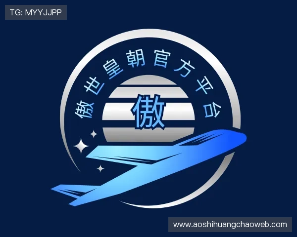 了解傲世皇朝官方平台